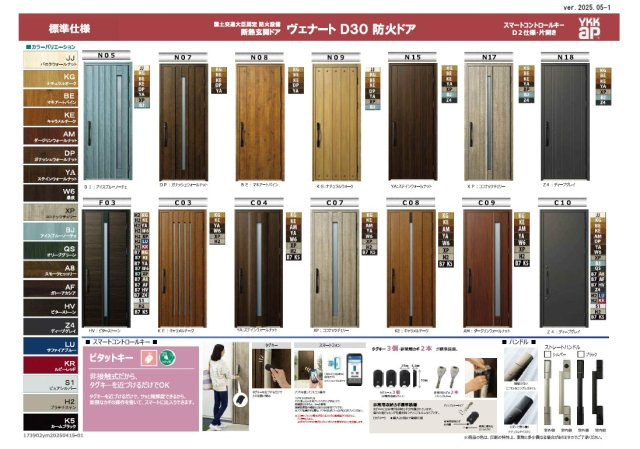 仕様プレゼン資料（玄関ドア）