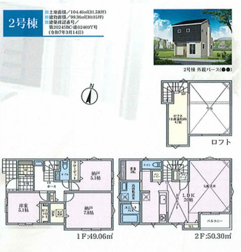 2号棟　茅ヶ崎市香川5丁目　新築一戸建て　全11棟