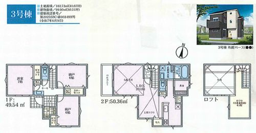 3号棟　茅ヶ崎市香川5丁目　新築一戸建て　全11棟