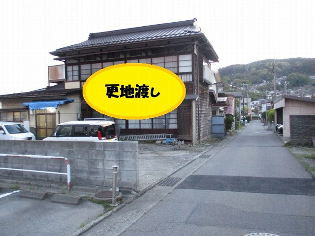 更地渡し！