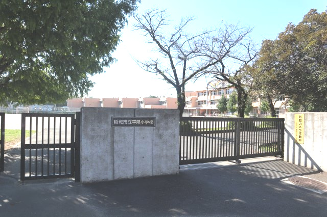 徒歩9分ほどにある、稲城市立平尾小学校です