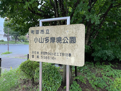 小山多摩境公園まで徒歩7分