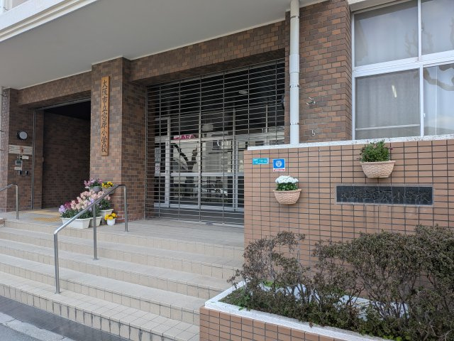 宮原小学校