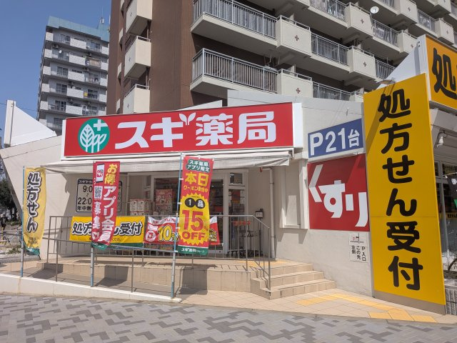 「スギ薬局　西宮原」店　徒歩1分