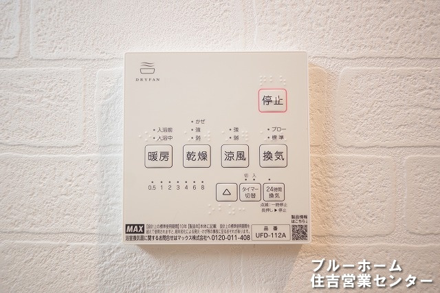 浴室乾燥機のリモコンです！