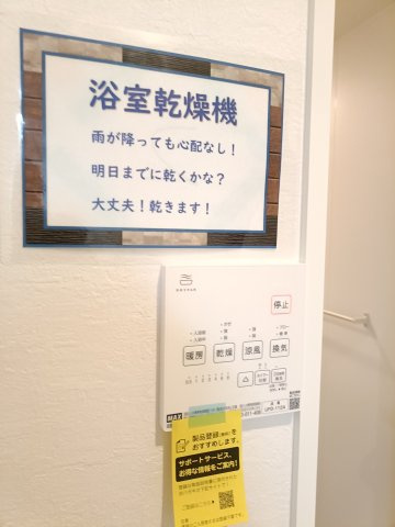 【浴室乾燥機】　浴室には雨の日などに心強い浴室乾燥機付。洗濯物を乾かすだけでなく、カビ防止にもなる嬉しい設備です。