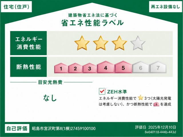 ZEH水準の省エネ性能を実現。高い断熱性能と優れた省エネ性能で、一年を通して快適で家計にもやさしい住まいです。