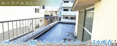 バルコニー