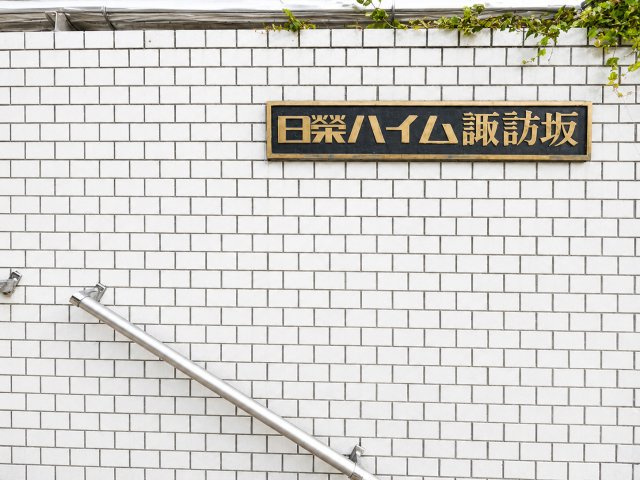 ◆上質感漂う外観が、日々の暮らしをワンランク引き上げてくれます。　