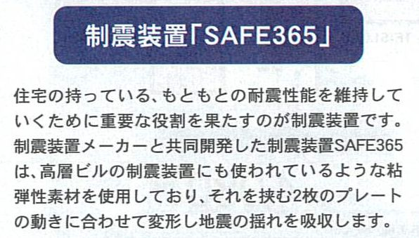 耐震＋制震・耐震等級3