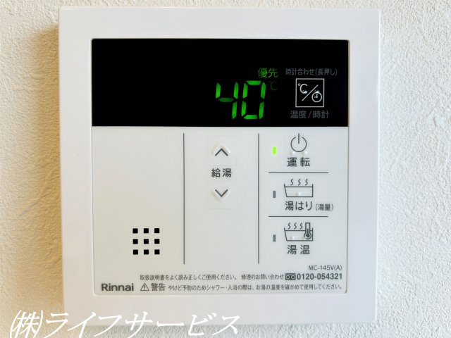 給湯器リモコン／自動お湯はり機能あり