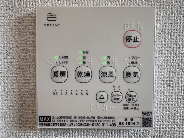 浴室乾燥等の設備が整っており手元で操作に操作できるのは嬉しいですね?