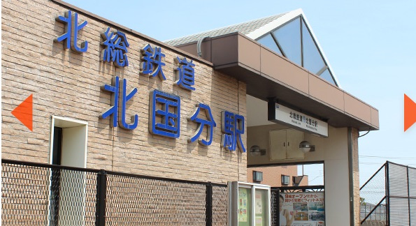 北国分駅