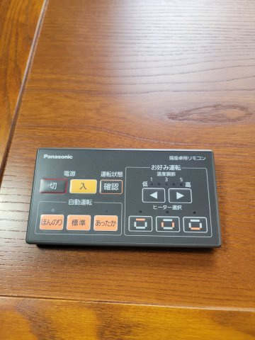 掘りごたつリモコン付き