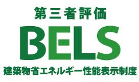 ～省エネ性能住宅認定物件～