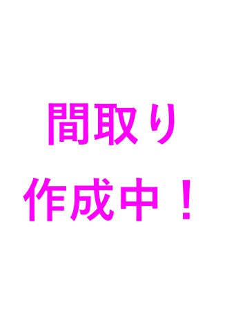 間取り：311002454213
