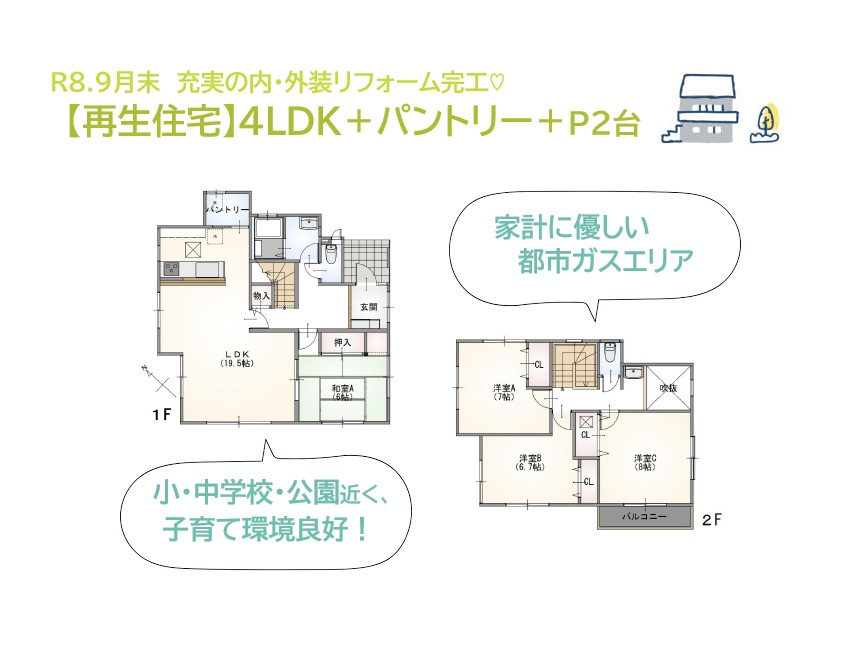 19.5帖の大型リビングには、会話が楽しめる対面キッチンを配置！　　リビング繋がりの和室は調湿・防音効果が高く、キッズスペース・お昼寝スペースに使い勝手良好ですよ♪