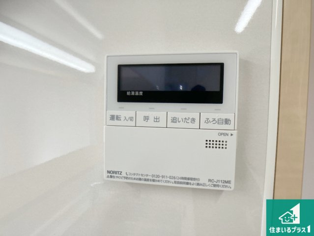 給湯器リモコン（LDK側）ボタン一つでお風呂のお湯はり・追い炊き可能！便利な呼び出し機能付き！表示文字が大きく読みやすい有機ＥＬを採用！どの角度からも見やすくなっています。