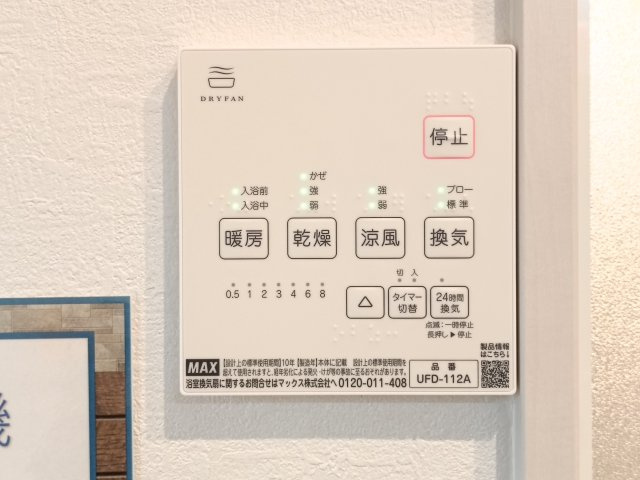 【浴室乾燥機】　冬場の冷え込む浴室をあたためたり、梅雨時の洗濯物を乾かしたりと、生活に便利な設備を備えております。