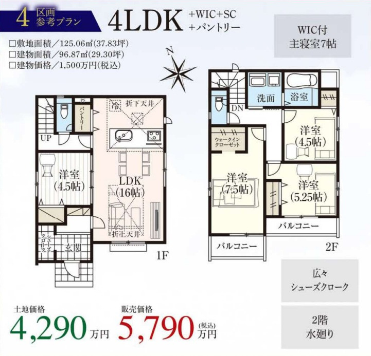 4区画参考プラン