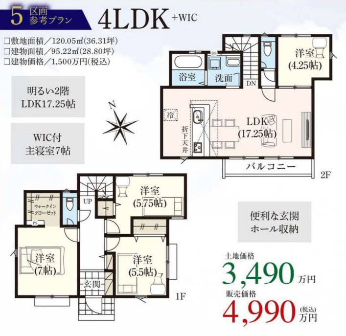 5区画参考プラン
