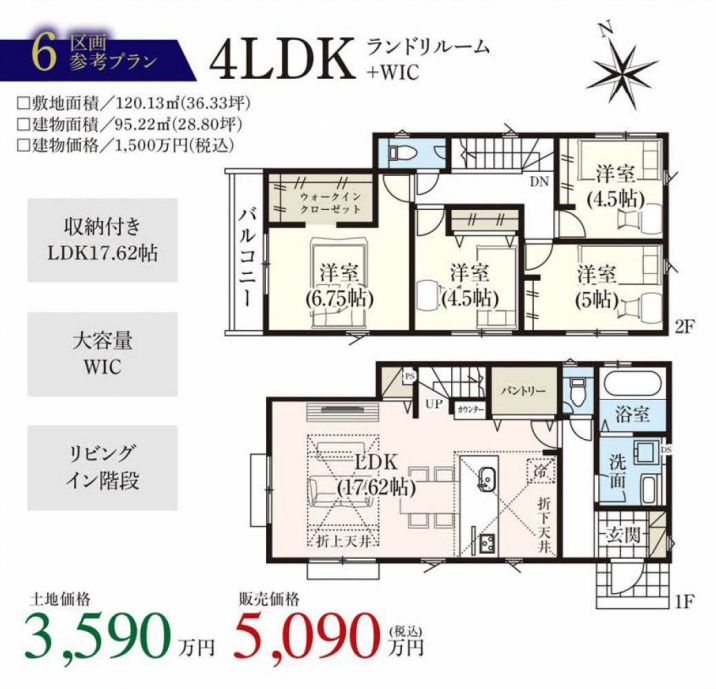 6区画参考プラン