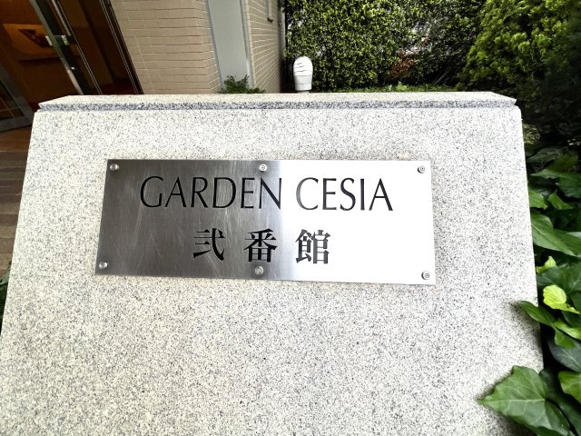 館銘板