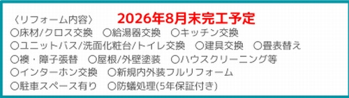 二宮町二宮　中古一戸建て