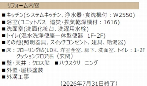 茅ヶ崎市松浪2丁目　中古一戸建て