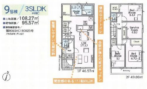 9号棟　藤沢市城南第6　？期　新築一戸建て　全2棟