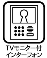 相手がわかる防犯設備。配達業者への対応も宅配ボックスも備わっているので音声での応対だけでも大丈夫です