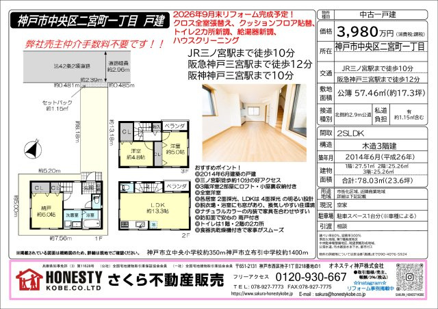 間取り：328000688344