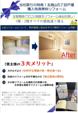 当社限りのキャンペーン！1階・2階の全壁紙を新規リフォーム後お引渡し！（カタログよりお好きな色味をお選び頂きます）