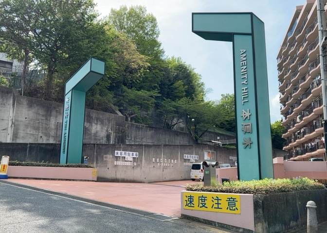 隣家の土地はどうなっているのか、生活利便施設が近くにあるのか、学校まで近いかなど、お客様のライフスタイルにあわせたイメージが重要です。また、近くにあると困る施設が近くにないかも確認するといいでしょう。