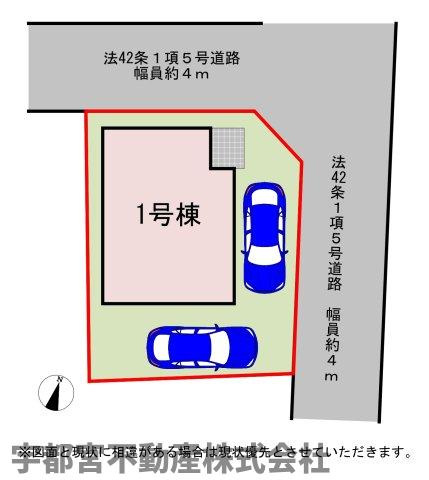 【区画図】1号棟　北と東の2面が道路に面した開放感のある角地です！計2台分の駐車スペースが確保されており、車利用に便利です♪日当たりと通風も良好な、ゆとりある住環境が魅力！