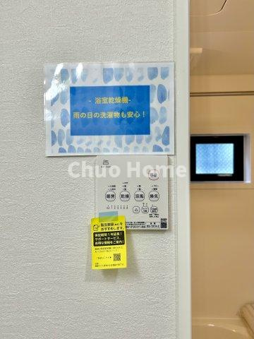 【浴室乾燥機】暖房・冷風・換気・乾燥が可能です。毎日を快適に過ごせるうれしい機能が揃っています。雨の日の洗濯物も安心です。