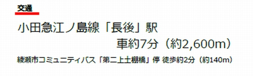 綾瀬市上土棚北2丁目　中古一戸建て