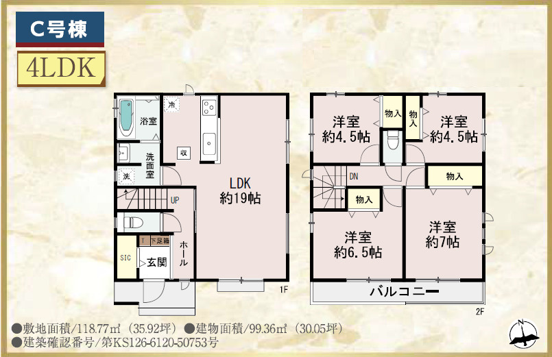 【C号棟：4LDK＋駐車2台可能】3390万円：ローン返済目安：月々約83729円（頭金0円、変動金利0.875％、返済期間40年、ボーナス払い無しで試算しています）
