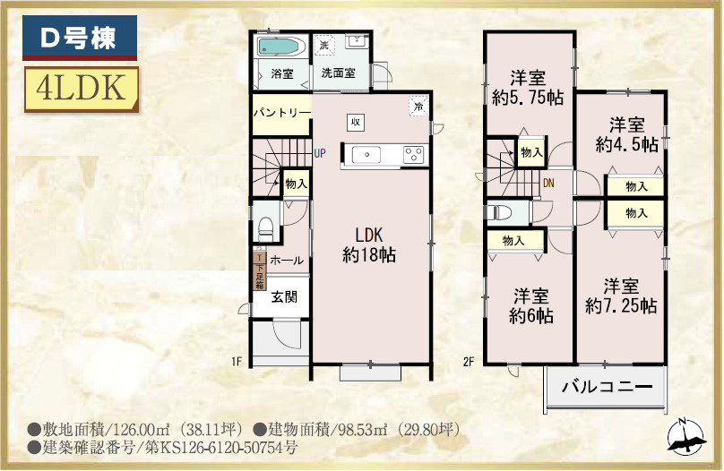 【D号棟：4LDK＋駐車2台可能】3490万円：ローン返済目安：月々約86199円（頭金0円、変動金利0.875％、返済期間40年、ボーナス払い無しで試算しています）