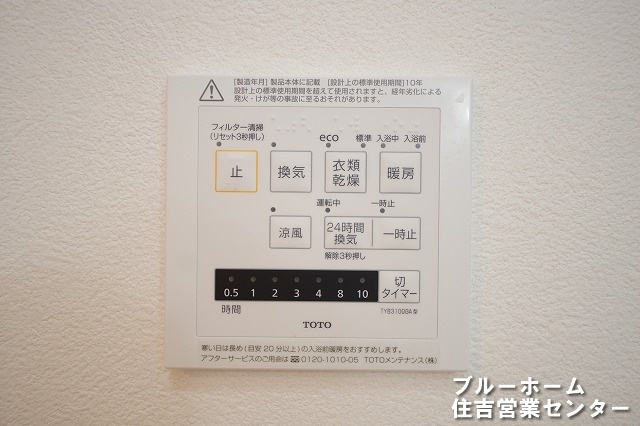 浴室乾燥機のリモコンです！