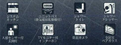 設備・仕様