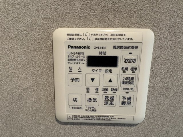 衣類乾燥・暖房・換気・涼風が揃う高機能浴室暖房乾燥機を完備。雨の日の洗濯物干しに大活躍するだけでなく、冬場のヒートショック対策や入浴後のカビ抑制にも効果的で、毎日の家事とお掃除をラクにする設備です。