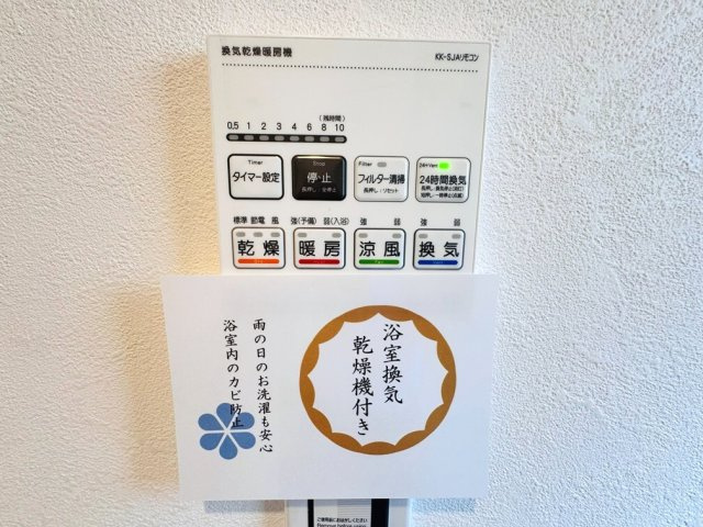 浴室乾燥機標準装備。浴室乾燥だけでなく、洗濯物も干せるので雨の日にも大助かりです。