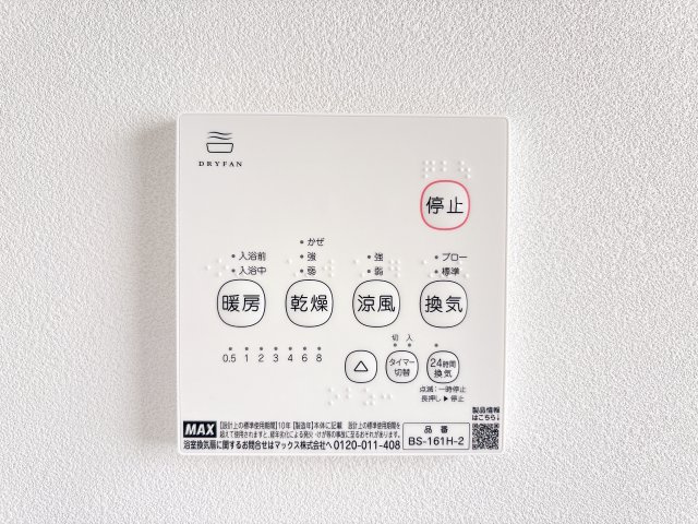 浴室リモコン