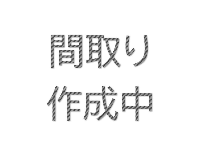 間取り：310000097501