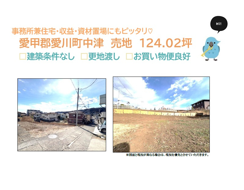 事務所・駐車場・資材置き場にもピッタリな圧巻の土地140坪！　賃貸住宅併用・投資用アパート・収益・敷地分割も検討可能ですよ♪　更地渡し！即引渡し可！ぜひご見学下さい。