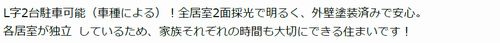 平塚市東真土4丁目　中古一戸建て