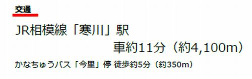 平塚市東真土4丁目　中古一戸建て