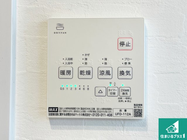 浴室暖房乾燥機リモコン！浴室暖房・衣類乾燥・涼風・浴室換気、お風呂を快適・便利にする機能付き！暮らしに役立つ多彩な機能で一年中活躍します！