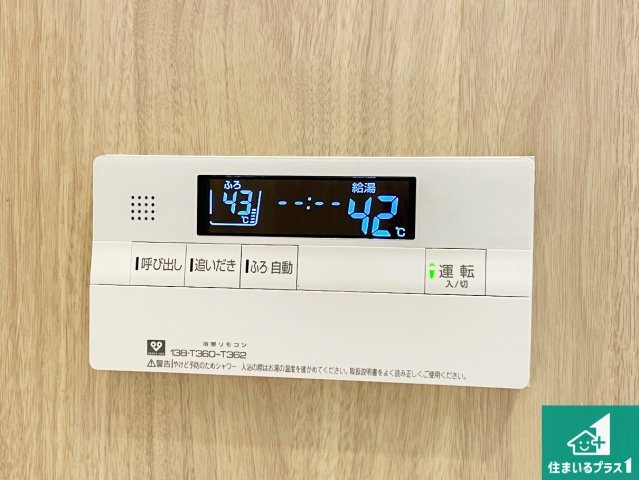 給湯器リモコン（浴室側）省エネタイプの給湯器でお湯はり・追い炊き自由自在！お子様から高齢者の方まで、みんなが操作しやすいボタン配置です。